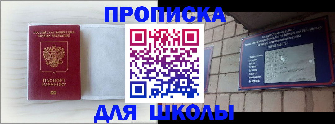 временная регистрация для школы в Талице